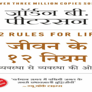 12 Rules for Life