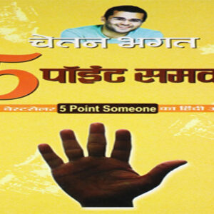 5 Point Samwan - Chetan Bhagat